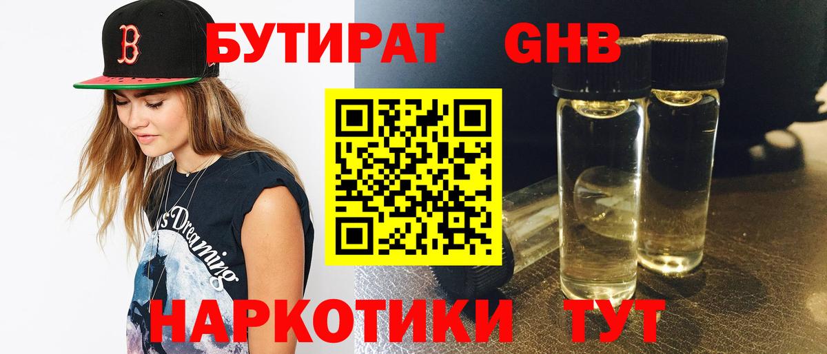 БУТИРАТ 1.4BDO Владикавказ
