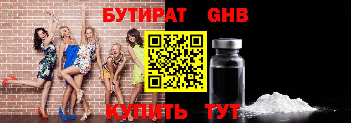 Владикавказ  БУТИРАТ бутандиол  Вход с VPN 