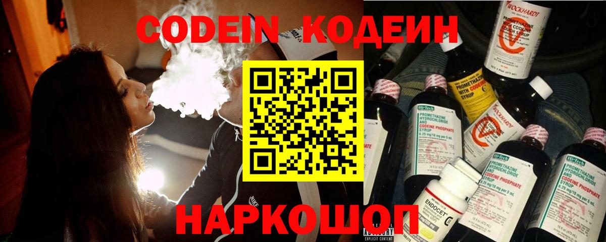 Codein Purple Drank  Кодеиновый сироп Lean напиток Lean (лин)  Владикавказ  Вход с VPN 