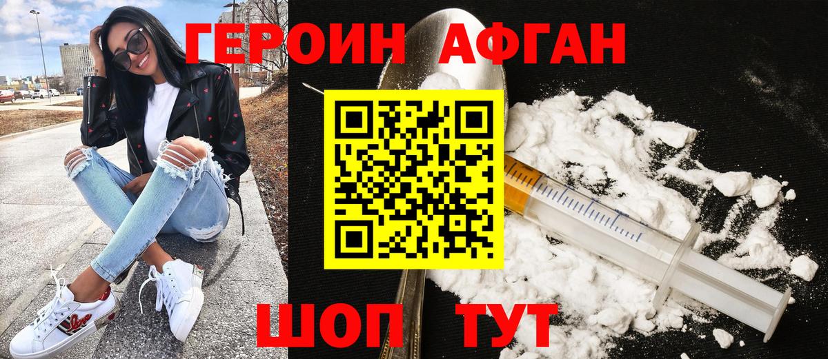 Героин VHQ Владикавказ
